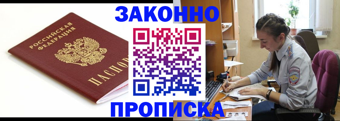 временная прописка в Нижнеудинске