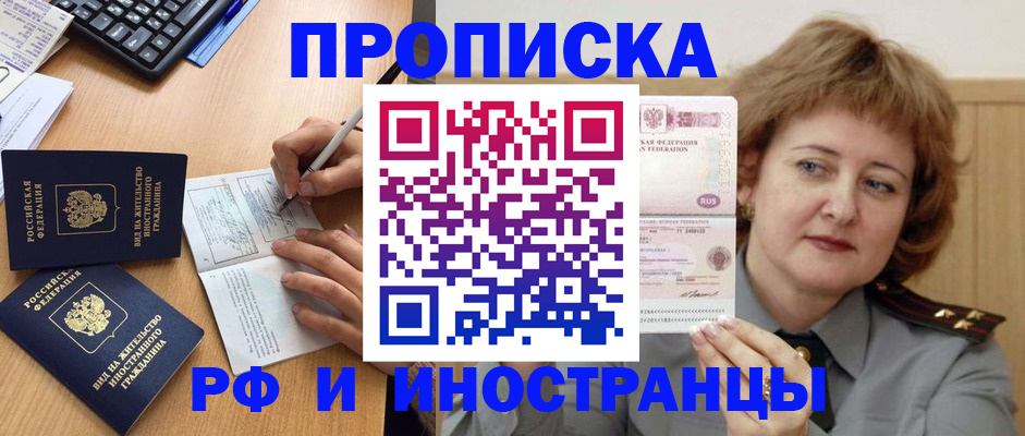 прописка для работы в Нижнеудинске